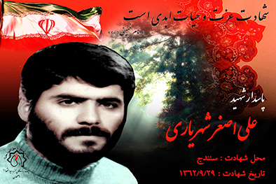 کلیپ شهید سرافراز علی اصغر شهریاری