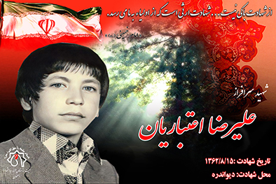 شهید سرافراز علیرضا اعتباریان