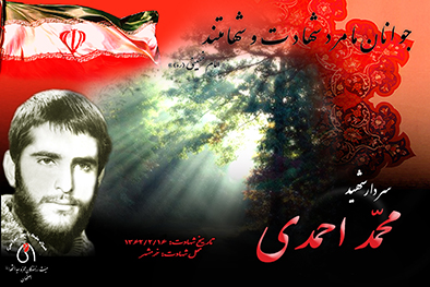 شهید سرافراز محمد جعفری
