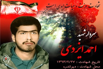 شهید سرافراز احمد ایزدی