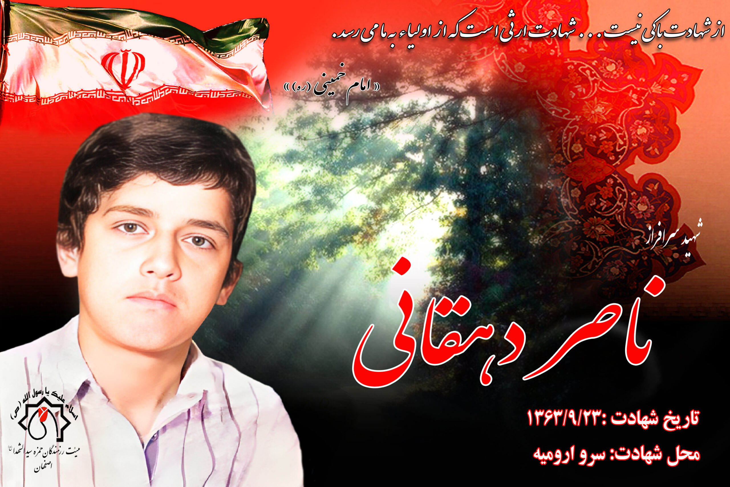 کلیپ شهید سرافراز ناصر دهقانی