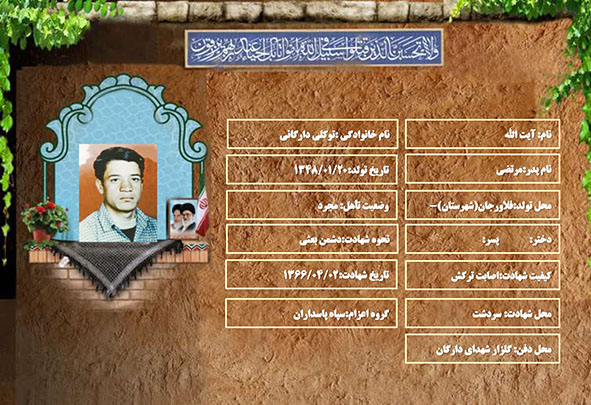 شهید سرافراز آیت الله توکلی دارگانی