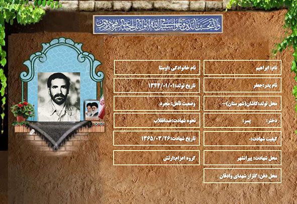 شهید سرافراز ابراهیم اوستا شهید سرافراز ابراهیم اوستا