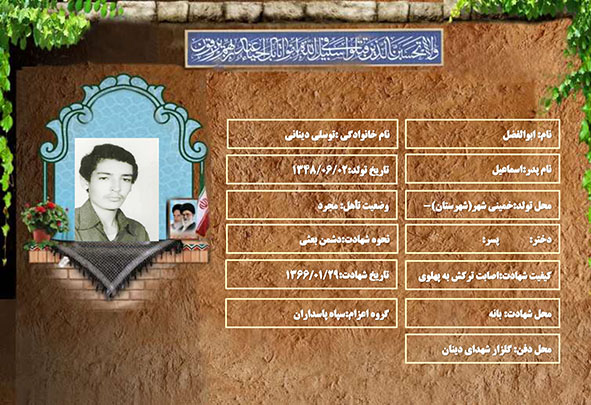 شهید سرافراز ابوالفضل توسلی دینانی