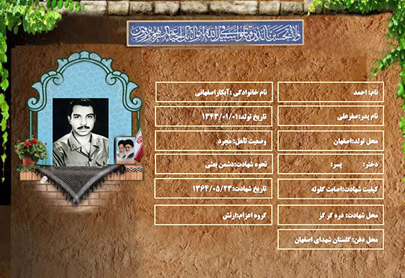 شهید سرافراز احمد آبکاراصفهانی شهید سرافراز احمد آبکاراصفهانی