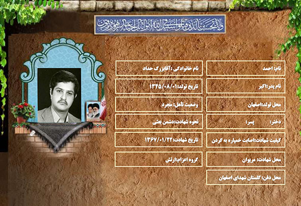 شهید سرافراز احمد آقابزرگ حداد شهید سرافراز احمد آقابزرگ حداد