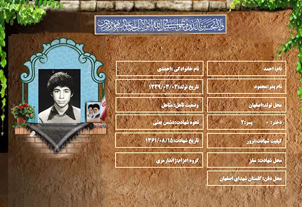 شهید سرافراز احمد احمدی شهید سرافراز احمد احمدی