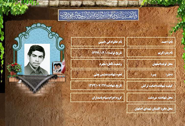 شهید سرافراز احمد امینی شهید سرافراز احمد امینی