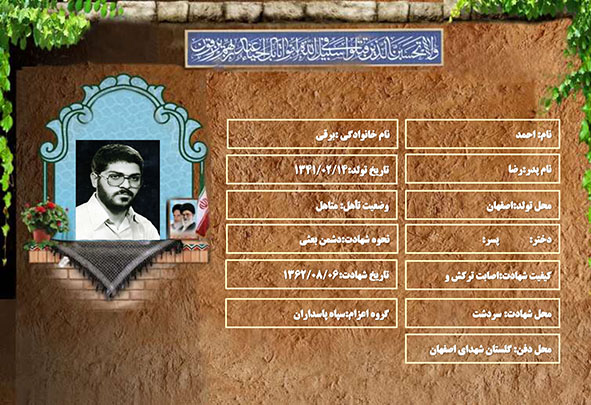 شهید سرافراز احمد برقی شهید سرافراز احمد برقی