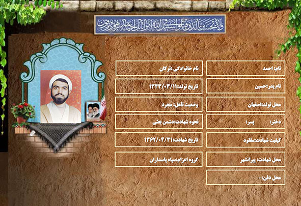 شهید سرافراز احمد ترکان شهید سرافراز احمد ترکان