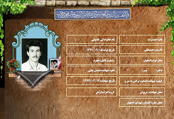 شهید سرافراز احمدرضا ادیشی شهید سرافراز احمدرضا ادیشی