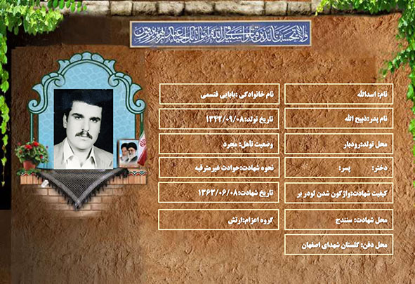 شهید سرافراز اسدالله بابایی فتسمی شهید سرافراز اسدالله بابایی فتسمی