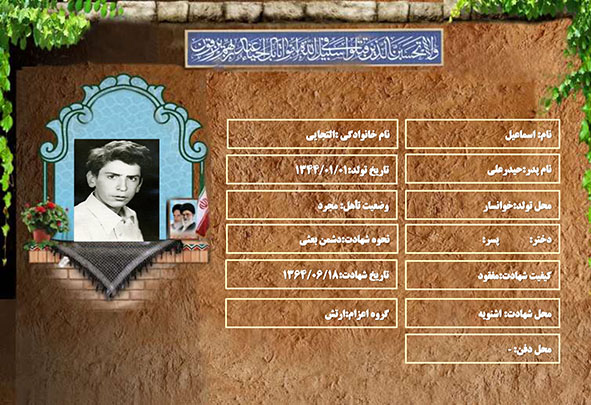 شهید سرافراز اسماعیل التجایی