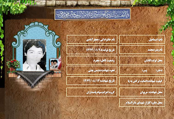 شهید سرافراز اسماعیل جعفرآبادی شهید سرافراز اسماعیل جعفرآبادی