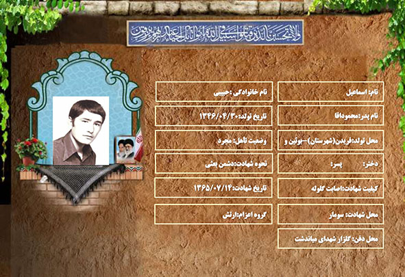 شهید سرافراز اسماعیل حبیبی