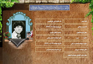 شهید اصغر ابراهیمی