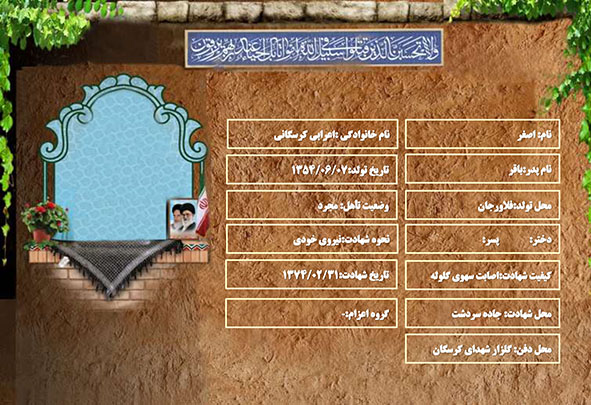 شهید سرافراز اصغر اعرابی کرسگانی شهید سرافراز اصغر اعرابی کرسگانی