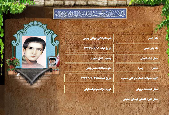 شهید سرافراز اصغر براتی چومی شهید سرافراز اصغر براتی چومی