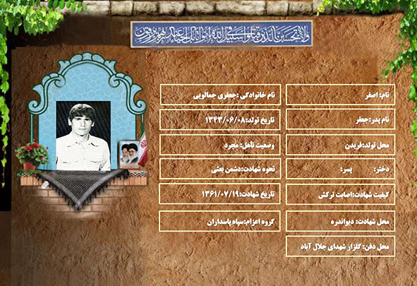 شهید سرافراز اصغر جعفری جمالویی شهید سرافراز اصغر جعفری جمالویی