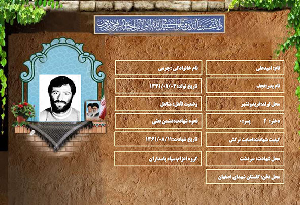 شهید سرافراز امیدعلی چرمی