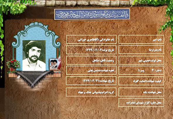 شهید سرافراز امیر آقاطاهری خوزانی شهید سرافراز امیر آقاطاهری خوزانی