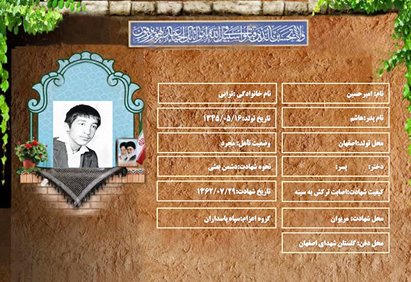 شهید سرافراز امیرحسین ترابی شهید سرافراز امیرحسین ترابی