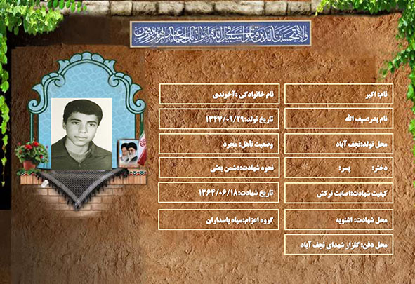 شهید سرافراز اکبر آخوندی شهید سرافراز اکبر آخوندی
