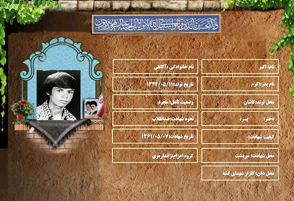 شهید سرافراز اکبر آگاهی شهید سرافراز اکبر آگاهی