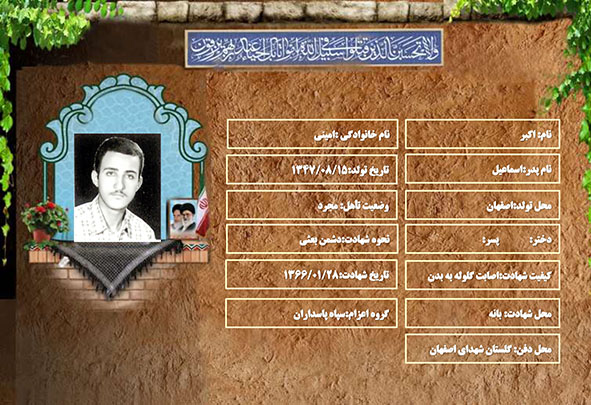 شهید سرافراز اکبر امینی شهید سرافراز اکبر امینی