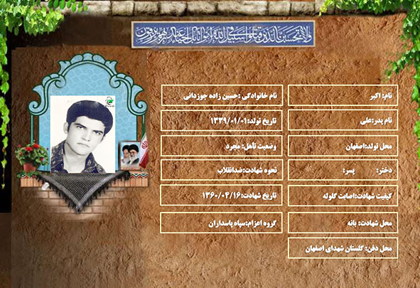 شهید سرافراز اکبر حسین زاده جوزدانی شهید سرافراز اکبر حسین زاده جوزدانی