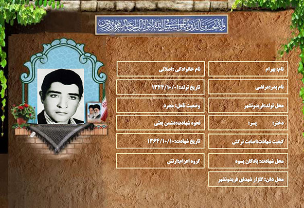 شهید سرافراز بهرام اصلانی شهید سرافراز بهرام اصلانی