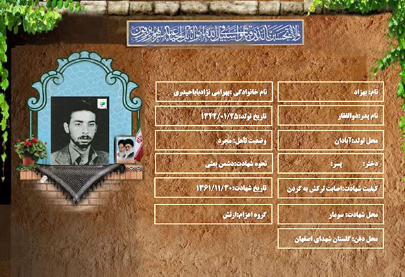 شهید سرافراز بهزاد بهرامی نژادباباحیدری شهید سرافراز بهزاد بهرامی نژادباباحیدری