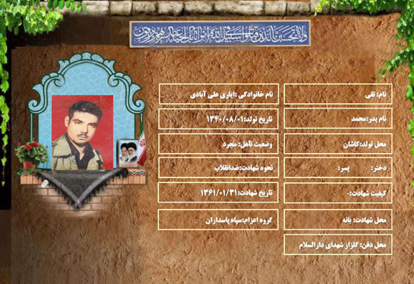 شهید سرافراز تقی ایاری علی آبادی