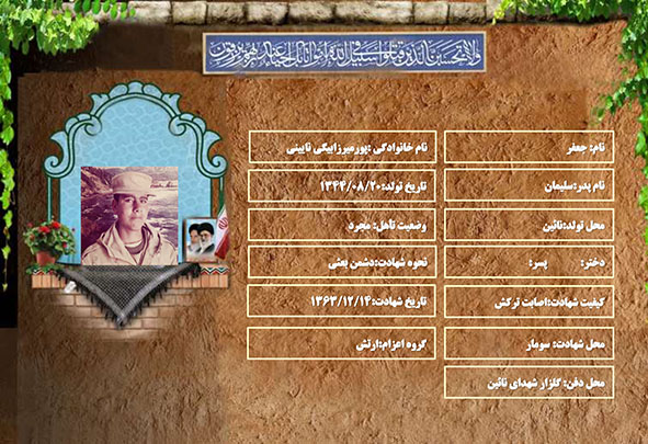 شهید سرافراز جعفر پورمیرزابیگی نایینی