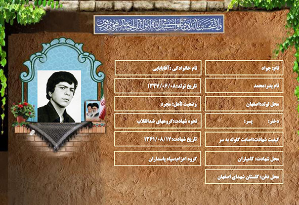 شهید سرافراز جواد آقابابایی شهید سرافراز جواد آقابابایی