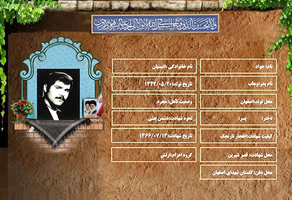شهید سرافراز جواد انیسیان شهید سرافراز جواد انیسیان