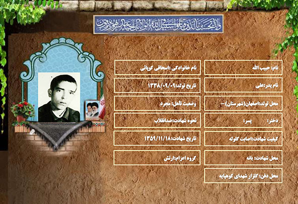 شهید سرافراز حبیب الله اسحاقی کوپائی شهید سرافراز حبیب الله اسحاقی کوپائی