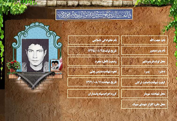شهید سرافراز حجت الله اسلامی شهید سرافراز حجت الله اسلامی