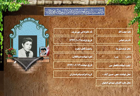 شهید سرافراز حجت الله پورشریف شهید سرافراز حجت الله پورشریف
