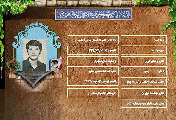 شهید سرافراز حسن احمدی شاپورآبادی شهید سرافراز حسن احمدی شاپورآبادی