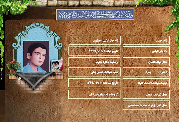 شهید سرافراز حسن انصاری شهید سرافراز حسن انصاری