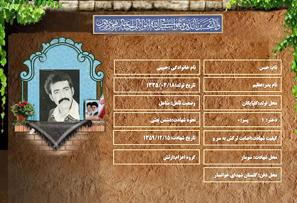 شهید سرافراز حسن حبیبی شهید سرافراز حسن حبیبی