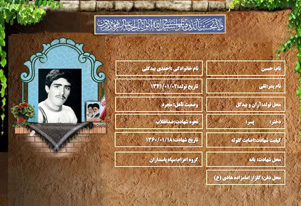 شهید سرافراز حسین احمدی بیدگلی شهید سرافراز حسین احمدی بیدگلی