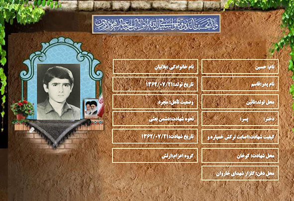 شهید سرافراز حسین بلانیان شهید سرافراز حسین بلانیان