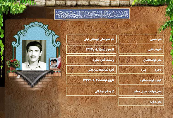 شهید سرافراز حسین بوستانی فینی شهید سرافراز حسین بوستانی فینی