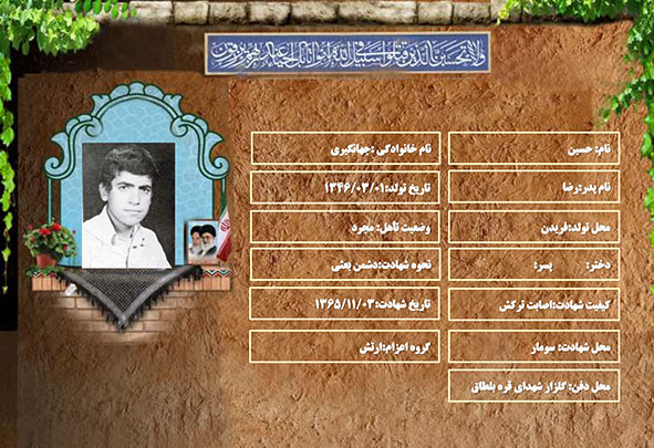 شهید سرافراز حسین جهانگیری