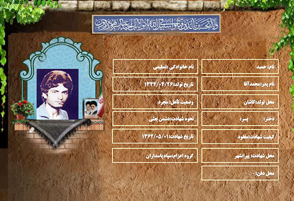 شهید سرافراز حمید تسلیمی شهید سرافراز حمید تسلیمی
