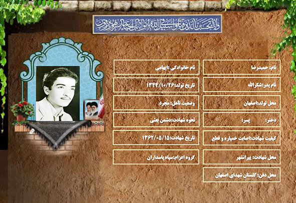 شهید سرافراز حمیدرضا ایهامی شهید سرافراز حمیدرضا ایهامی