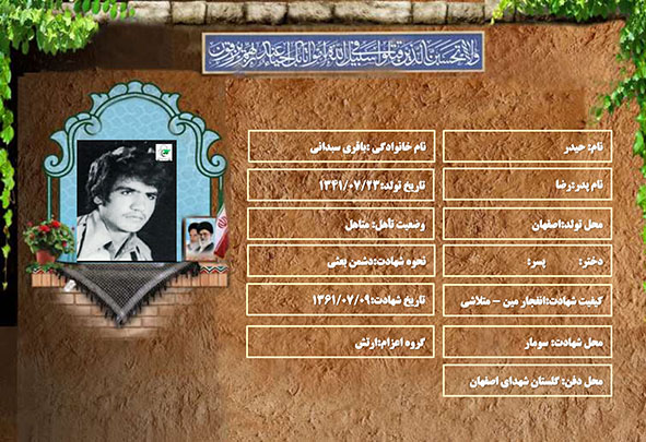 شهید سرافراز حیدر باقری سبدانی