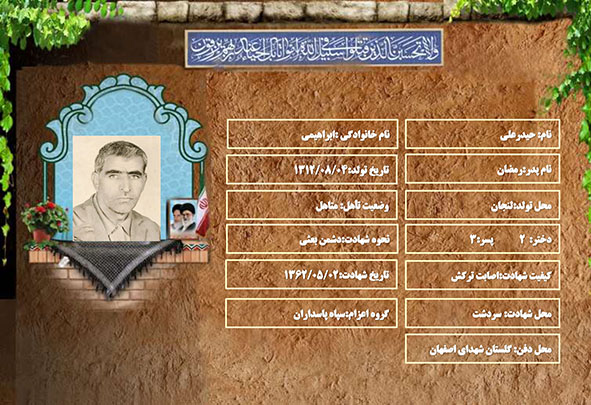 شهید سرافراز حیدرعلی ابراهیمی شهید سرافراز حیدرعلی ابراهیمی